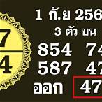 เลขชุด 3 ตัว